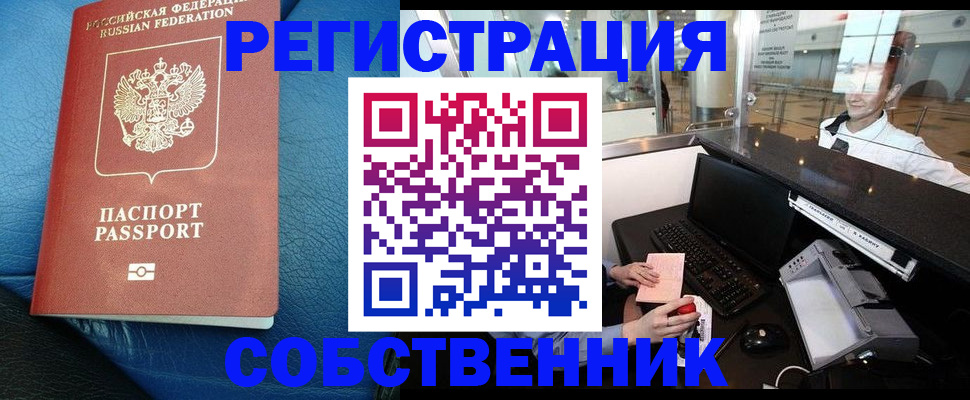 временная регистрация купить в Бавлах