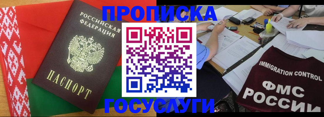 временная прописка в Бавлах